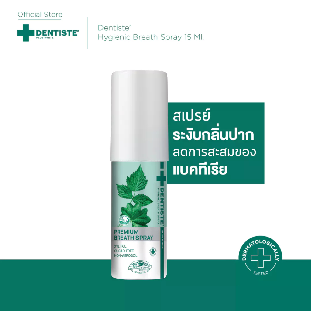 [ใหม่!] Dentiste' Hygienic Breath Spray 15 ml. สเปรย์ระงับกล