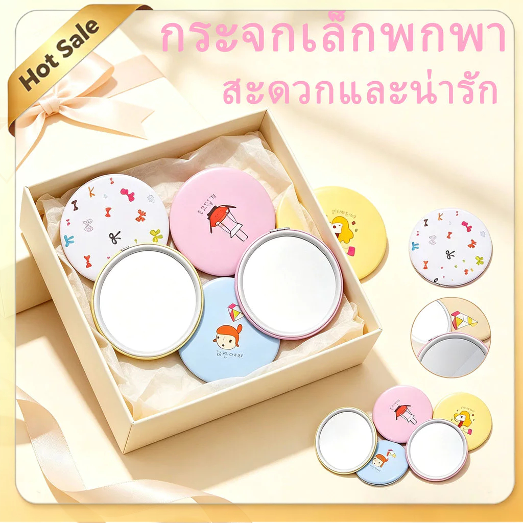 MINI กระจกกลมพกพา BD สไตล์เกาหลี ขนาดเล็กกะทัดรัด ราคาพิเศษพร้อมส่ง เหมาะเป็นของแถมลูกค้า