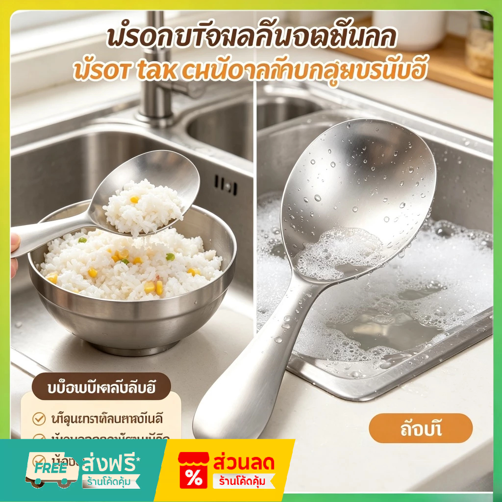 ที่ตักข้าวสแตนเลสหนาพิเศษ ป้องกันข้าวติดกระบวย เหมาะหม้อหุงข้าว ครัวเรือน ทนทาน ไม่เป็นสนิม