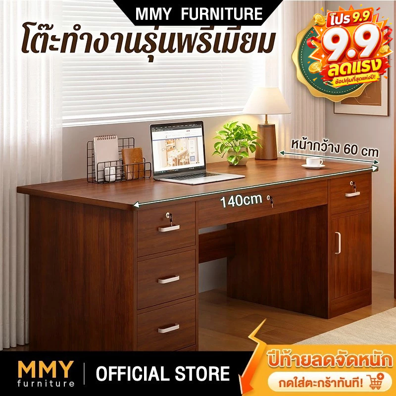 MMY โต๊ะคอมพิวเตอร์ โต๊ะทำงาน ลิ้นชักล็อคได้ เรียบง่ายและมีสไตล์ ออฟฟิต อเนกประสงค์ เเข็งเเรง ทนทาน