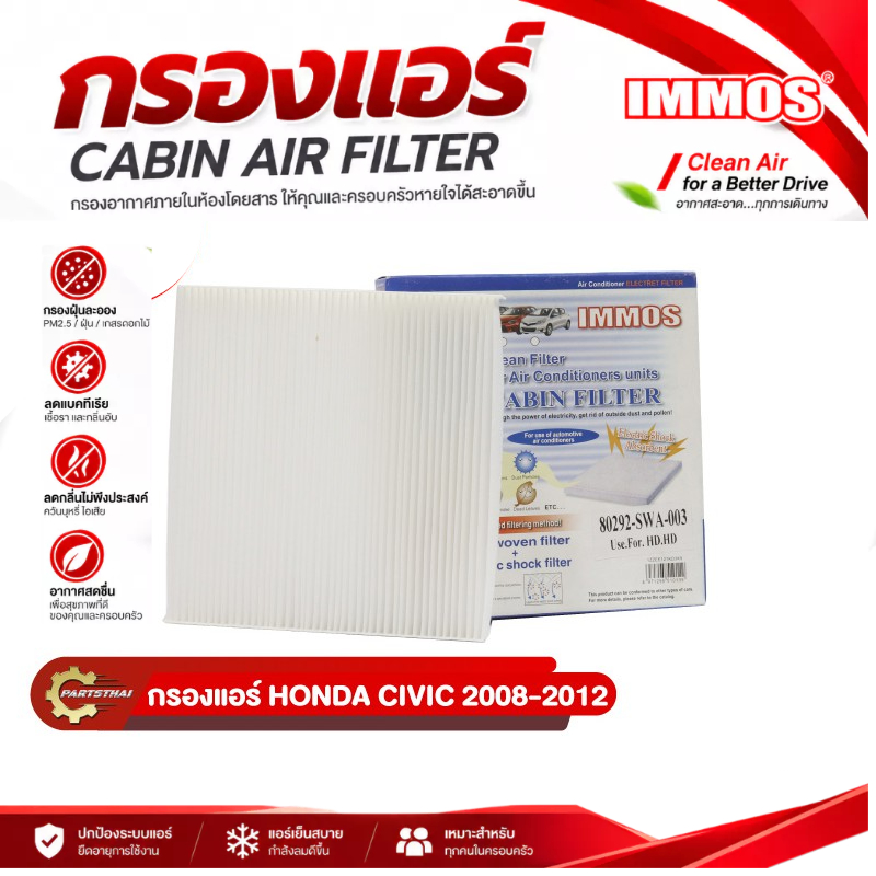 กรองแอร์,ไส้กรองแอร์ IMMOS HONDA CIVIC FD ปี 2008-2012 (80292-SWA-003)