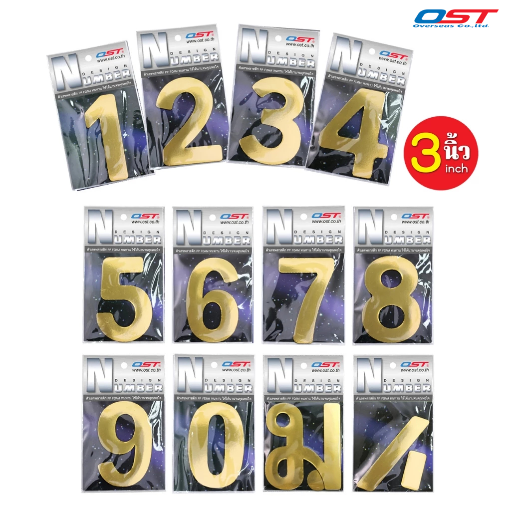 แผ่นตัวเลข สูง 3 นิ้ว (8 ซม.) สีฟอยล์ทอง ทำจากพลาสติก ติดตกแต่งห้อง บ้านเลขที่ (*แถมเทปกาวสองหน้า)