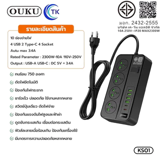 ปลั๊กไฟแบบชาร์จเร็ว 4.2A 2300วัตต์ ป้องกันไฟกระชาก ยาว 2เมตร มีประสิทธิภาพสูง OUKU KS01 KS02 KS03 KS04 KS05
