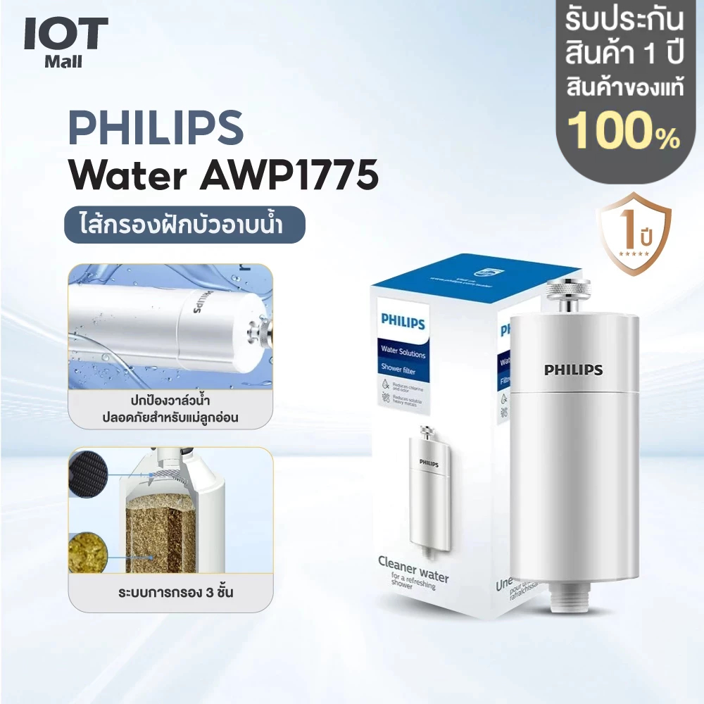 Philips water AWP1775 กรองน้ำฝักบัว Pre Filter กรองน้ำฝักบัวลดสิว ใส้กรองน้ำ Filter ลดคลอรีน 99% กรอง 50,000L filter – โปรปัง
