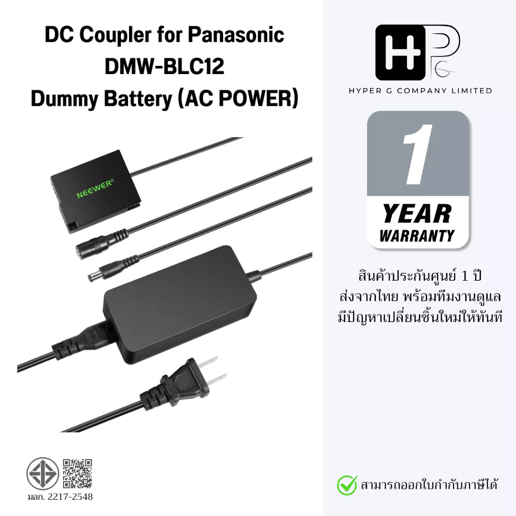 NEEWER DC Coupler for Panasonic DMW-BLC12 (BLC12) Dummy Battery with Adapter AC POWER  แบตไลฟ์สด
