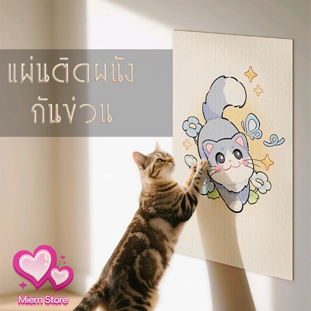 พรมลับเล็บแมว ที่ฝนเล็บ แผ่นขูดแมว มีกาวในตัว ติดโซฟา/ผนัง/เฟอนิเจอร์ได้