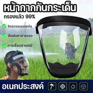 🍉หน้ากากกันกระเด็น กรองแล้ว 99% ป้องกันดวงตา หน้ากากกันสารเคมี หน้ากากตัดหญ้า สีสเปรย์ยาฆ่าแมลงฝุ่นอุตสาหกรรม