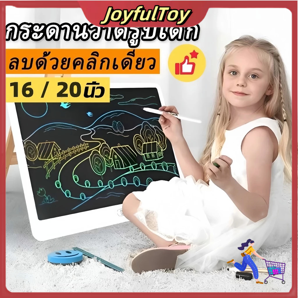 🔥กระดานวาดรูปเด็ก🔥กระดานเขียน กระดานลบได้ LCD จอเป็นสี กกระดานวาดภาพ ลบด้วยคลิกเดียว เขียนได้อย่างคล่องแคล่ว 16/20นิ้ว