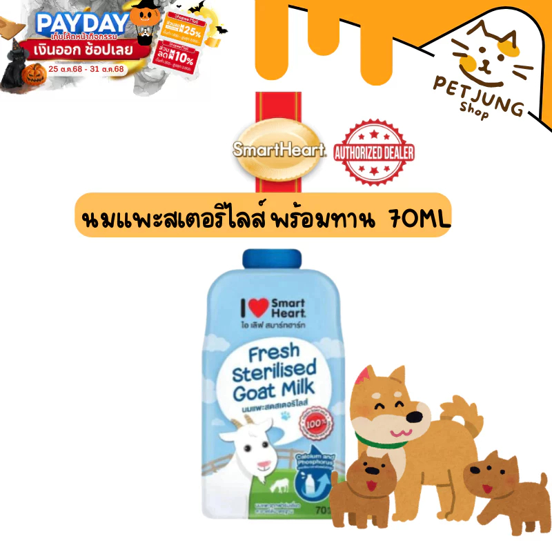 SmartHeart นมแพะ I Love SmartHeart 70 Ml.