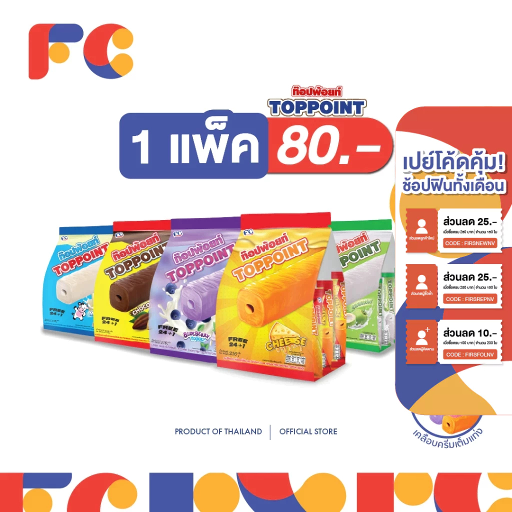FC ขนมซีเรียลสติ๊ก ท็อปพ้อยท์ (Toppoint) มี 6 รสชาติ 1 แพ็ค 25 ชิ้น (มีเครื่องหมายฮาลาล) แท่งยาว ขนมเคลือบครีมเต็มแท่ง
