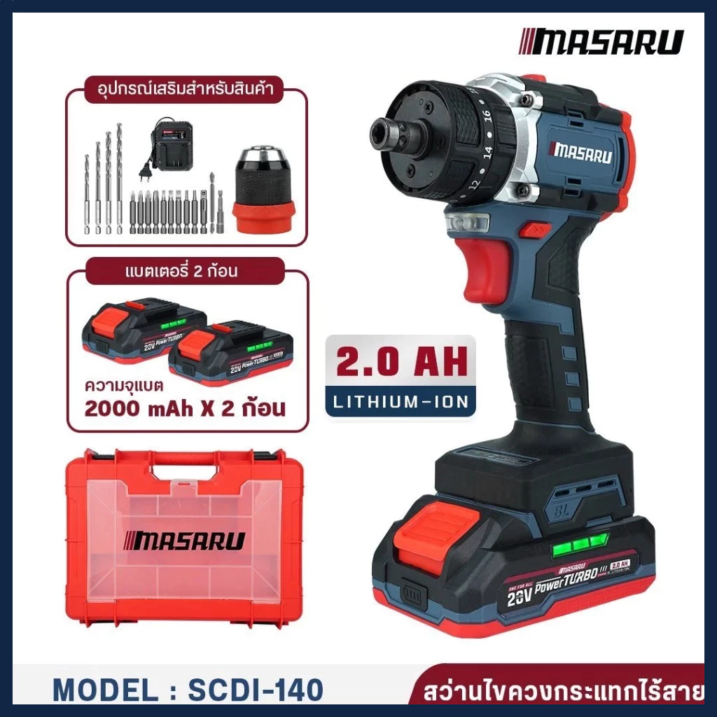 MASARU สว่านกระแทกไร้สาย รุ่น SCDI-105 / SCDI-140 เจาะไม้ เจาะปูน เจาะโลหะ และขันสกรู