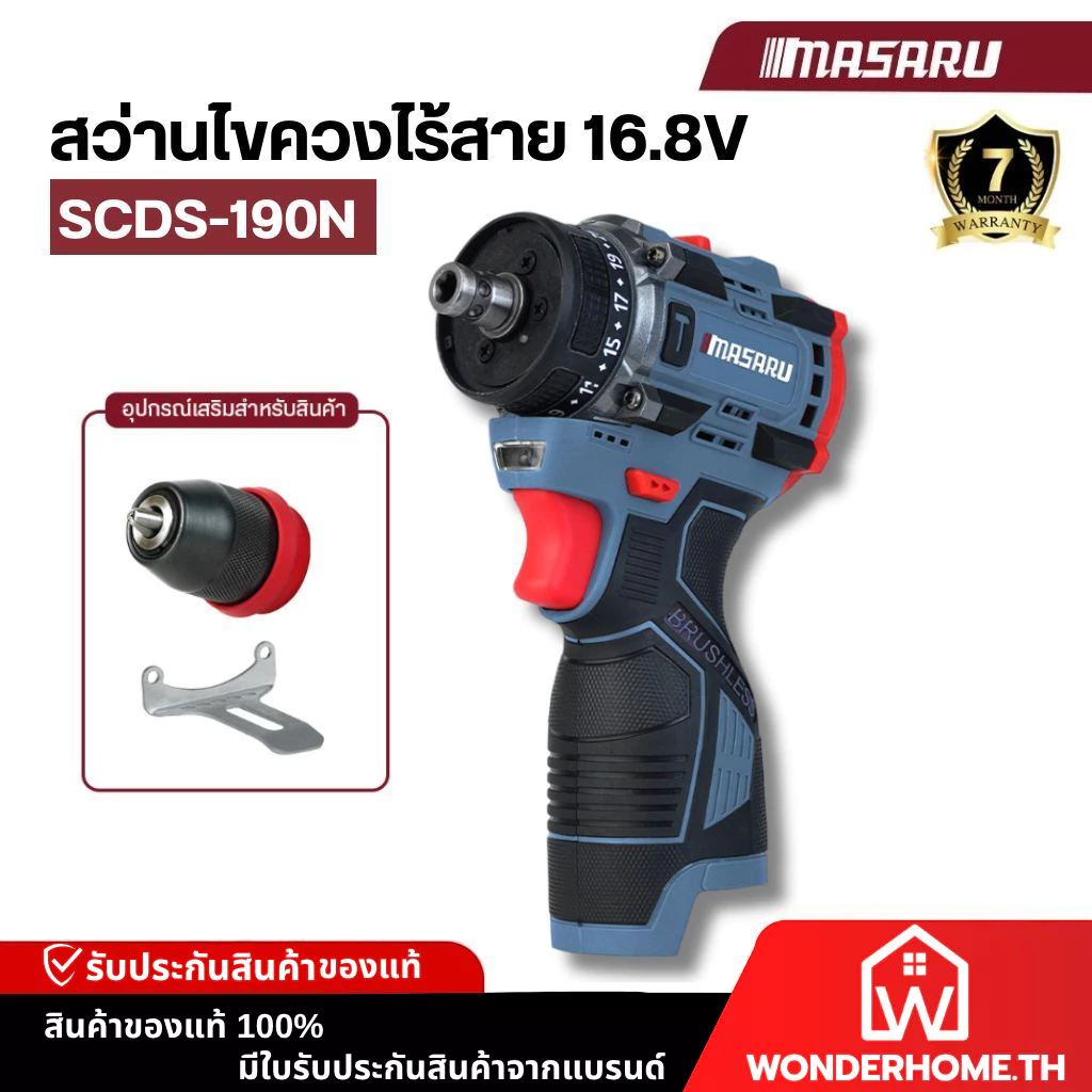 Masaru SCDS-190 สว่านไขควงไร้สาย 16.8V สว่าน 2 ระบบ 16.8V POWER TURBO