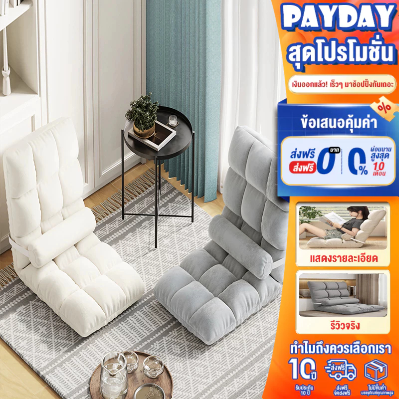 FLM SOFA โซฟาพับ ปรับเอนได้ 5 ระดับ โซฟาญี่ปุ่น เก้าอี้ปรับนั่ง และนอน นุ่มสบาย  ปรับนอนได้