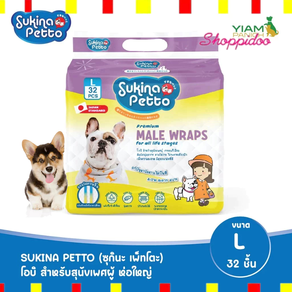 Sukina โอบิสุนัขตัวผู้ ไซส์ L 32ชิ้น/ห่อ(น้ำหนัก 15.8-24.9กก./ รอบเอว 22-27นิ้ว  ชนิดใช้แล้วทิ้ง (สุกินะ โอบิสุนัข โอบิห