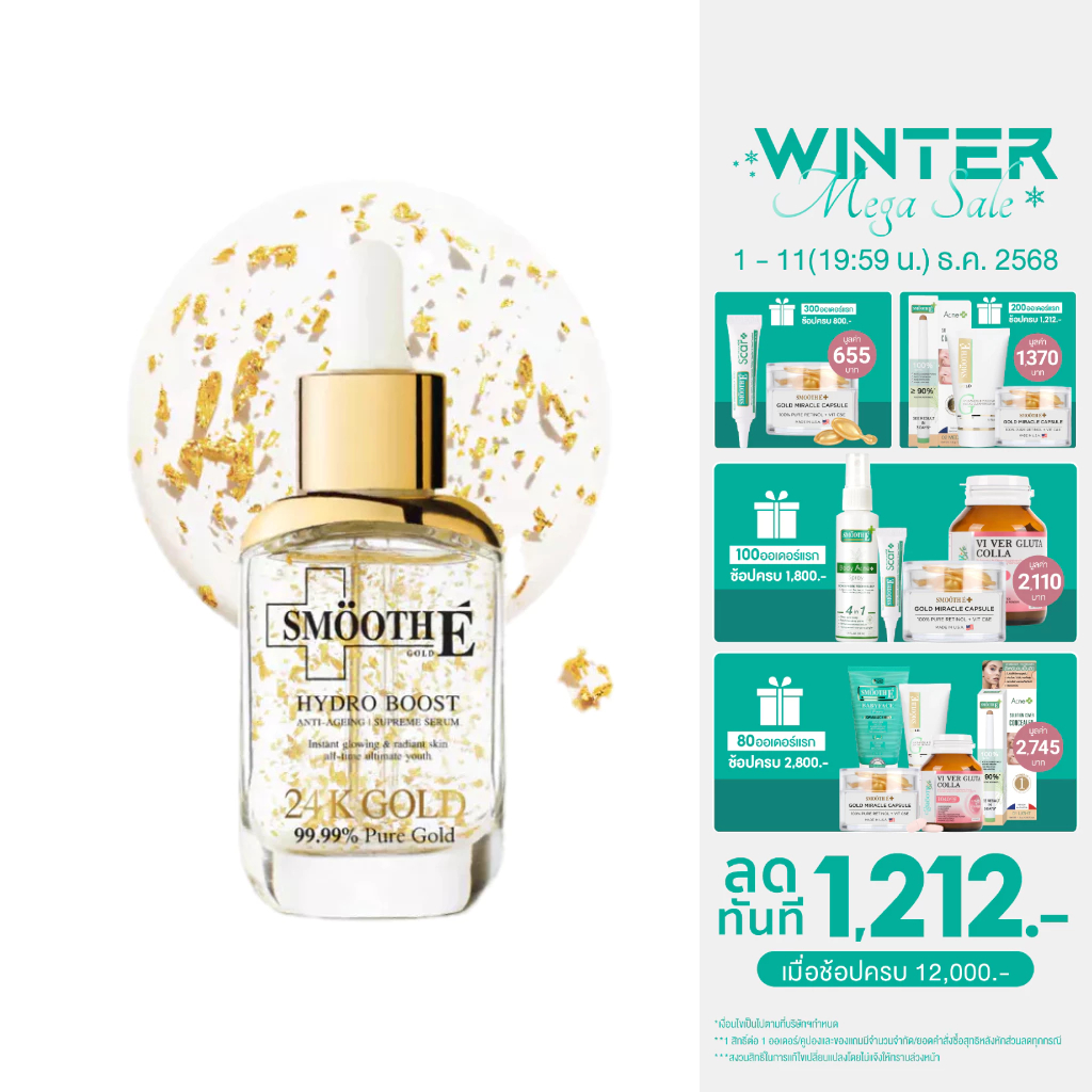 [สินค้าขายดี] Smooth E 24K Gold Serum 30 ml. เซรั่มลดเลือนริ้วรอย ลดจุดด่างดำ ภายใน 2 สัปดาห์ ผิวโกล์วใส