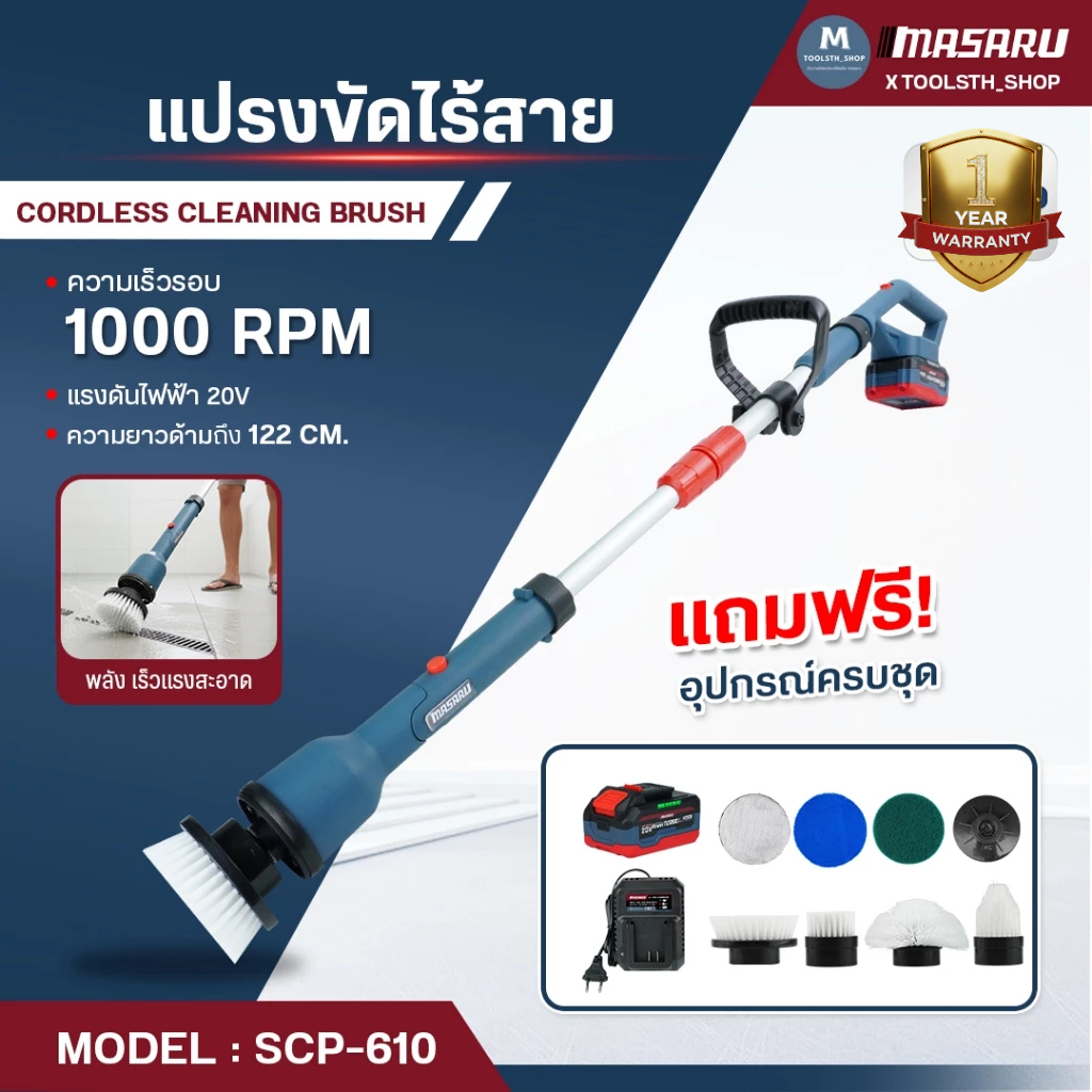 แปรงขัดไฟฟ้าไร้สาย MASARU รุ่น SCGP-610 ปรับยืดได้ แปรงขัดไร้สาย ที่ขัดห้องน้ำ แปรงทำความสะอาด