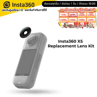 Insta360 X5 Replacement Lens Kit  Single Lens รับประกัน 1 ปี