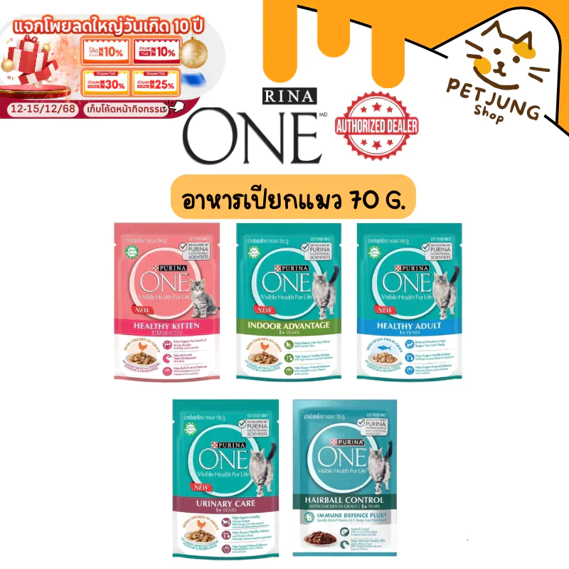 Purina ONE อาหารเปียกแมว เพียวริน่าวัน เกรดพรีเมี่ยม ในน้ำเกรวี่ ขนาด 70 กรัม