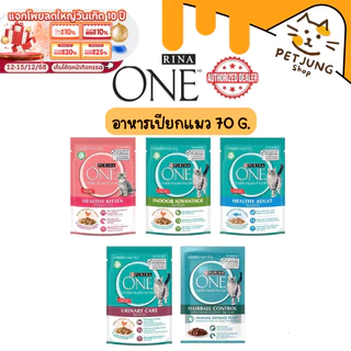 Purina ONE อาหารเปียกแมว เพียวริน่าวัน เกรดพรีเมี่ยม ในน้ำเกรวี่ ขนาด 70 กรัม
