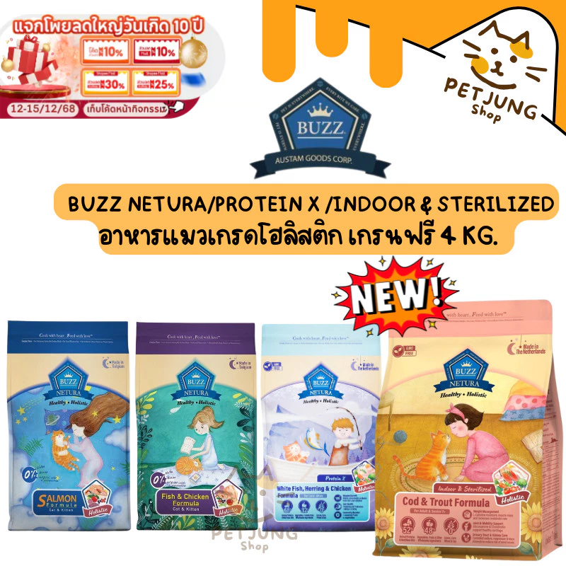 Buzz Netura/Protein X/Indoor & Sterilized อาหารแมวเกรดโฮลิสติก เกรนฟรี ขนาด 4 กิ