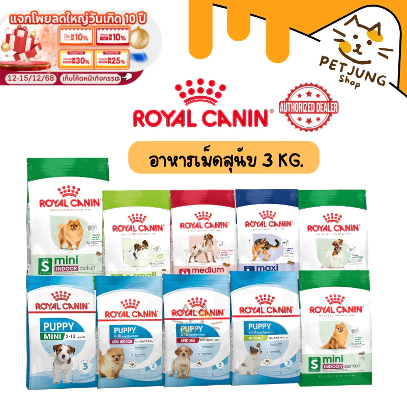 Royal Canin อาหารเม็ด อาหารสุนัข รวมสูตร ลูกสุนัข สุนัขโต สุนัขพันธุ์เล็ก เกรดพรีเมี่ยม (3 KG)