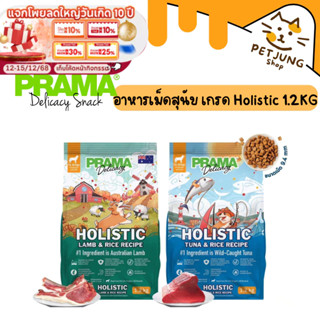 Prama อาหารสุนัข เกรด Holistic ไม่มีข้าวสาลี ไม่มีข้าวโพด ไม…