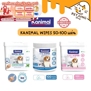 Kanimal Wipes แผ่นเปียกเช็ดทำความสะอาด ฟัน/ตา/หู สำหรับสุนัขและแมว อ่อนโยน ใช้สะดวก