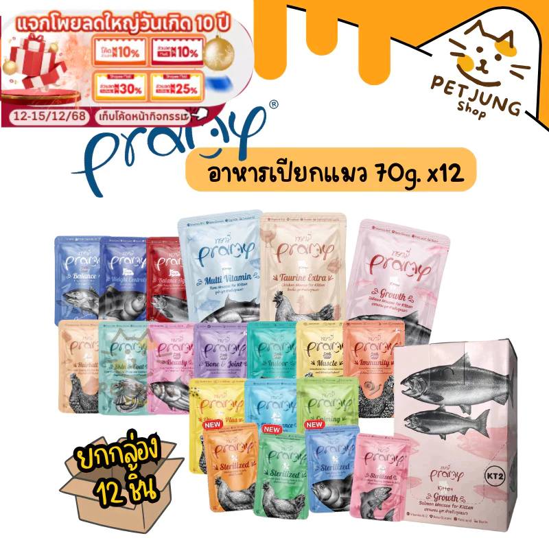 [12 ซอง] Pramy พรามี่ อาหารเปียกแมว สูตรลูกแมว แมวโต แมวสูงวัย ขนาด 70g.