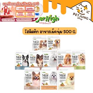 JerHigh เจอร์ไฮ มีท แอส มีลล์ โฮลิสติก อาหารสุนัข อาหารเม็ดเนื้อนุ่ม เกรดซุปเปอร์พรีเมี่ยม 500 กรัม