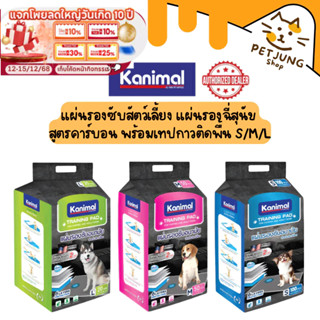 Kanimal Activated Carbon Pad แผ่นรองซับสัตว์เลี้ยง แผ่นรองฉี…