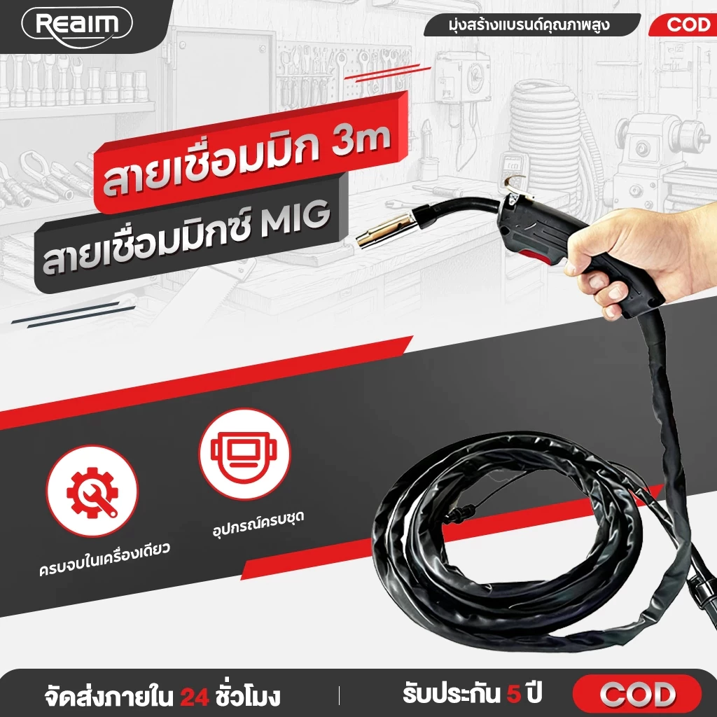 REAIM สายเชื่อมมิกซ์ MIG/TIG สายเชื่อมมิก 3m ปืนเชื่อมฟลูออรีนอาร์กอนพิเศษ ตู้เชื่อมไฟฟ้า