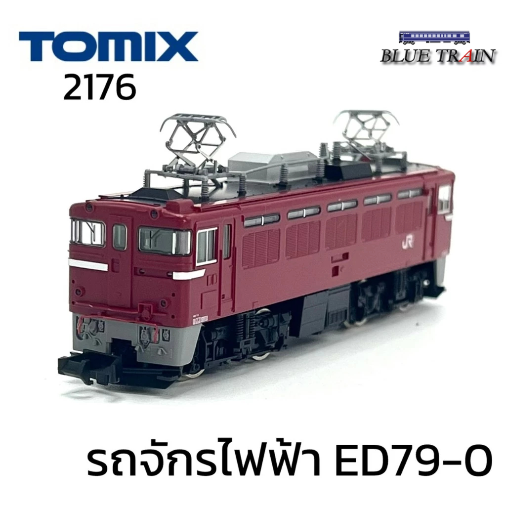 [N] <มือสองสภาพดี> TOMIX 2176 JR ED79-0 รถจักรไฟฟ้า