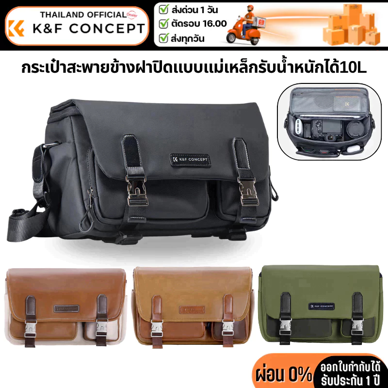 กระเป๋าสะพายข้าง K&F Magnetic Quick-Access ทนทานกันน้ำ