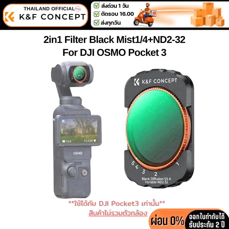 K&F DJI OSMO Pocket 3 Filters 2in1 Black Diffusion1/4+ND2-32 (KF01.2616)