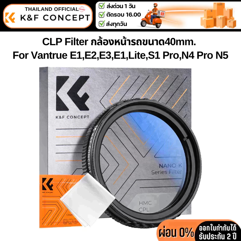 K&F Nano-K CPL Filte ขนาด40mm.สำหรับกล้องหน้ารถVantrue E1,E2,E3,E1 Lite,S1 Pro,N4 Pro N5 (KF01.2677)