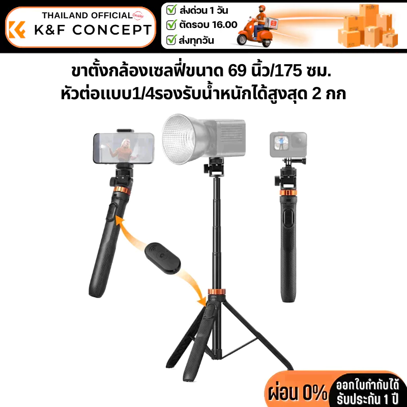 K&F Model MS24 175cm Tripod Selfie Stick (KF09.143)