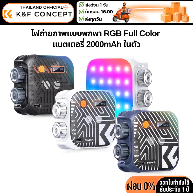K&F ไฟถ่ายภาพแบบพกพา RGB LED photography light 2500K-9900K CRI96+ 2000mAh, HSI mode, 21 lighting eff