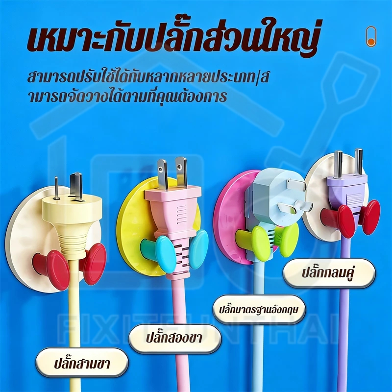 🛠️COD ตะขอแขวนปลั๊ก ที่แขวนปลั๊กไฟ ตะขอแขวนติดผนัง ไม่ต้องเจาะผนัง ติดกาวแรง​​ ​​ไม่ทำลายผนัง​​ ​​ป้องกันสายไฟพันกัน​​