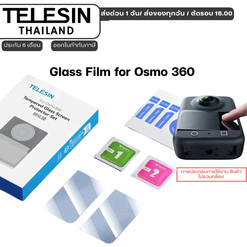 Telesin DJI OSMO 360 ชุดฟิล์มกันรอยกระจก Tempered Glass Protector Set
