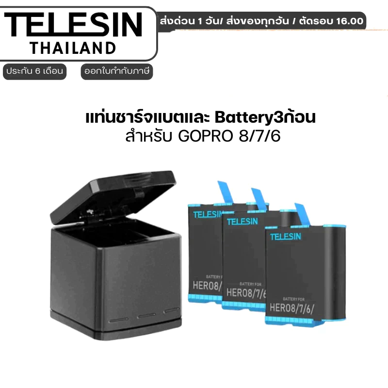 Telesin แท่นชาร์จแบตและ Battery3ก้อน สำหรับ GOPRO 8/7/6