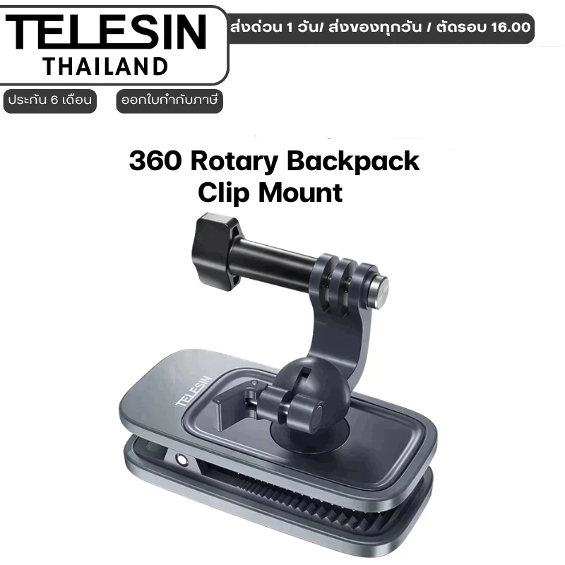 Telesin 360 rotary backpack clip mount ตัวยึดแบบแม่เหล็ก สำหรับGOPROทุกรุ่น,DJI Action 6/5Pro/4/3,Insta360