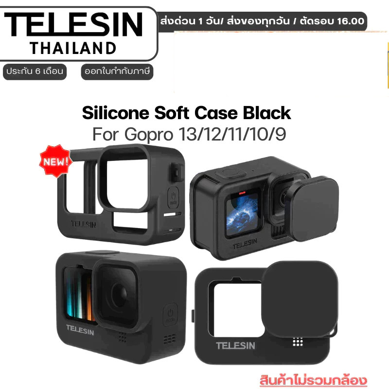 Telesin Silicone Soft Case Black For Gopro 13/12/11/10/9