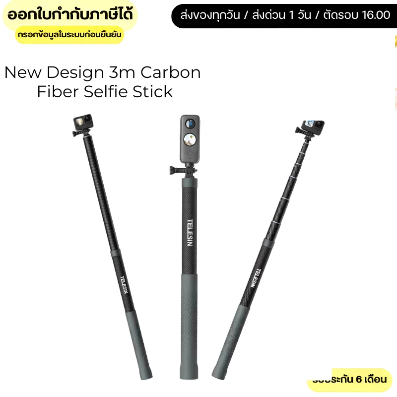 Telesin New Design 3m Carbon Fiber Selfie Stick (3.0)
