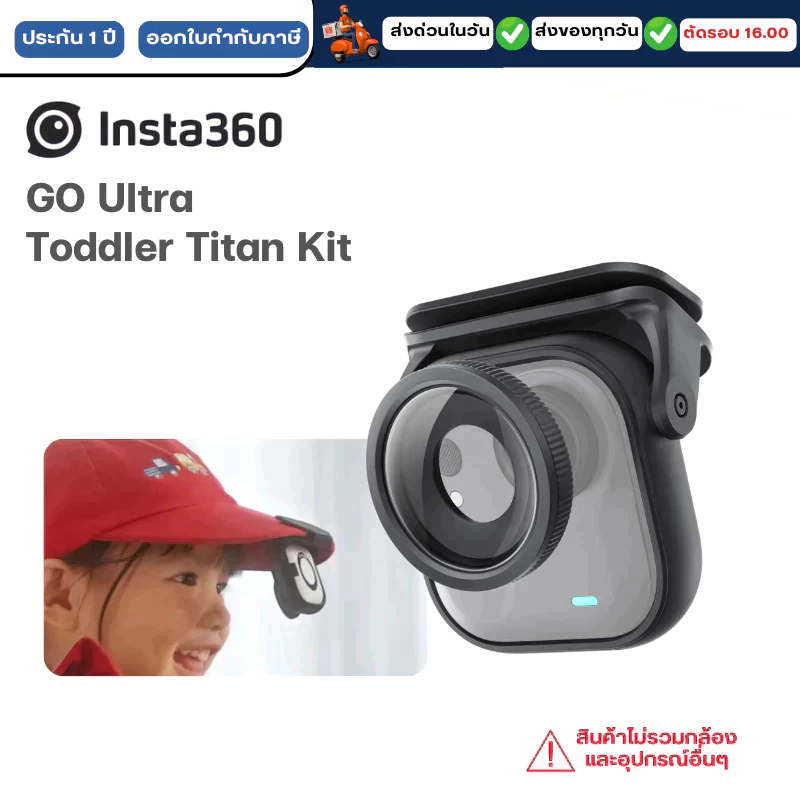 Insta360 GO Ultra Toddler Titan Kit รับประกัน 1 ปี