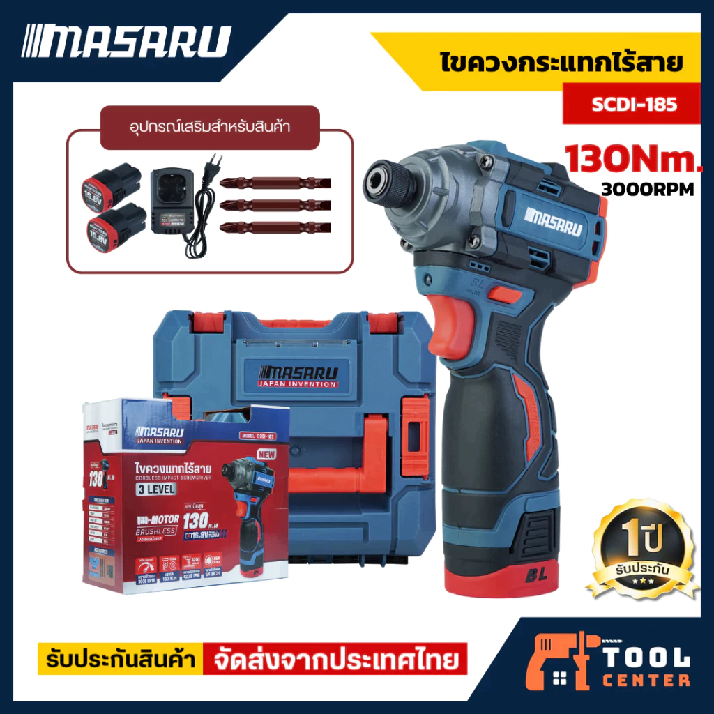 MASARU ไขควงกระแทกไร้สาย รุ่น SCDI-185 Brushless ปรับแรงบิดได้ 3 ระดับ สว่านเจาะ ขันน็อต ทนงานหนัก