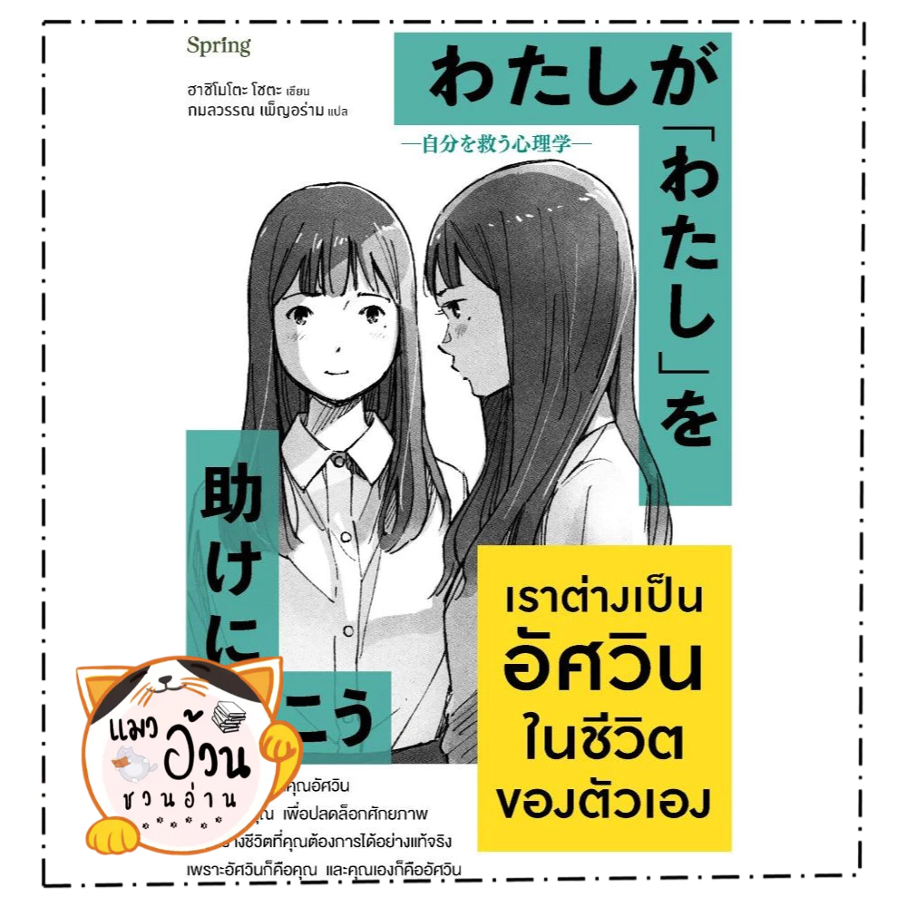 หนังสือ เราต่างเป็นอัศวินในชีวิตของตัวเอง  Maew Auan Chuan Arn[0101]