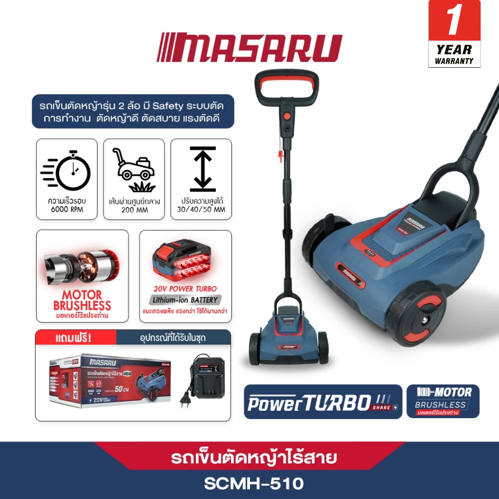 MASARU รถเข็นตัดหญ้า รุ่น SCMH-510 รถตัดหญ้า 20V เครื่องตัดหญ้า 6000 R/MIN ปรับความสูงได้