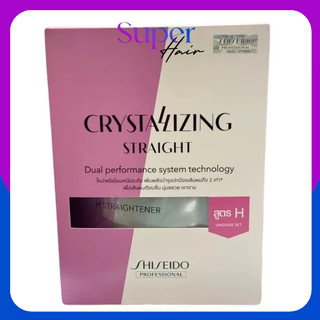 🍓Shiseido ครีมยืดผม ชิเซโด้ สูตรH สำหรับผมธรรมดา-เส้นใหญ่ แข็งแรง 125 g เพื่อผมตรง ยายืดผม ชิเชโด้ ผมเรียบ ตรง สวย