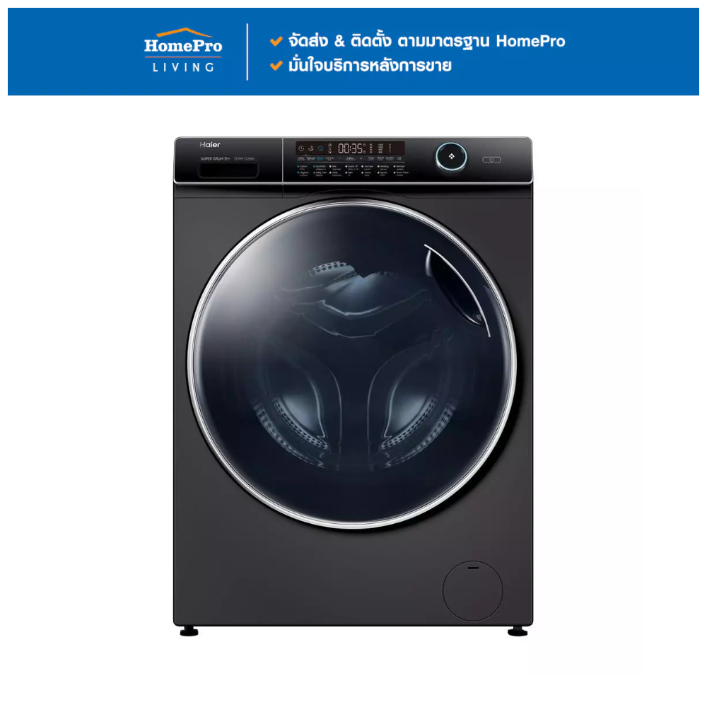 [จัดส่งพร้อมติดตั้ง] HAIER เครื่องซักผ้าฝาหน้า HW150-BP14986ES9 15 กก. อินเวอร์เตอร์ จัดส่งโดย HomeP