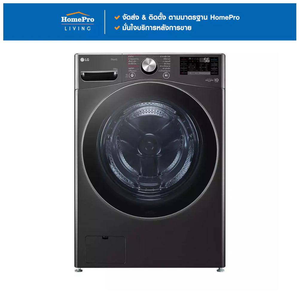 [จัดส่งพร้อมติดตั้ง] LG เครื่องซักผ้าฝาหน้า F2725SVRB 24 กก. 1000RPM อินเวอร์เตอร์ สีดำ จัดส่งโดย Ho